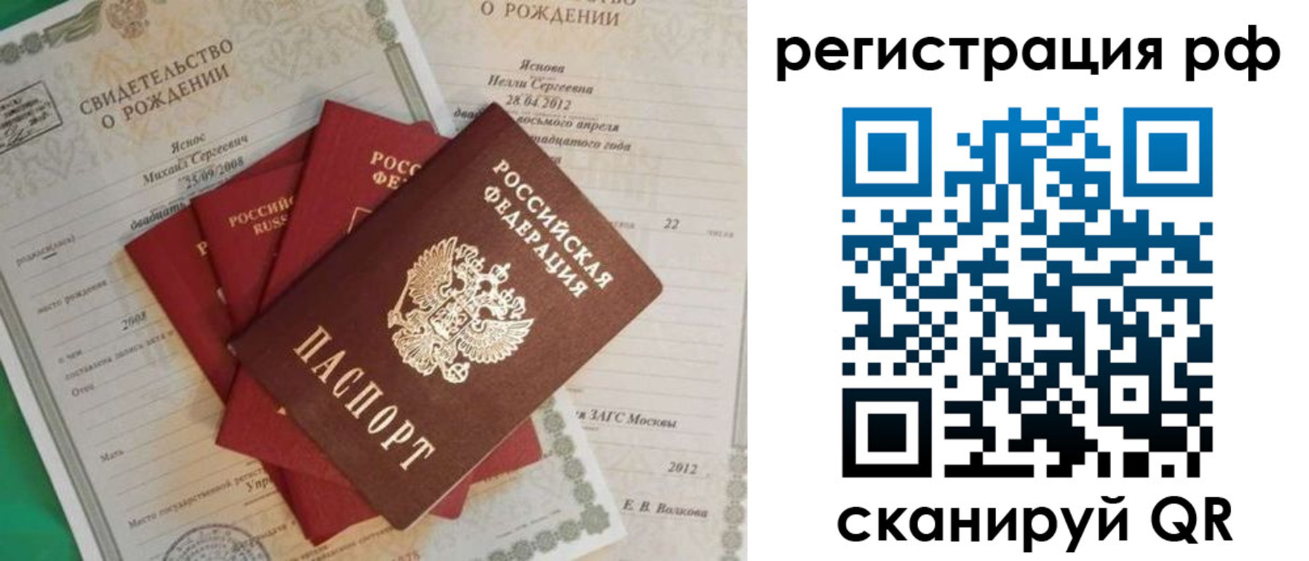 прописка ребенка в Вилючинске